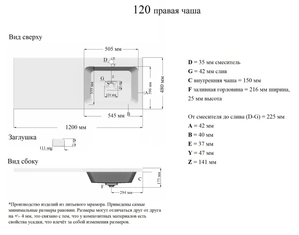 Раковина под стиральную машину (120х48) Orange ST-120RAR правая